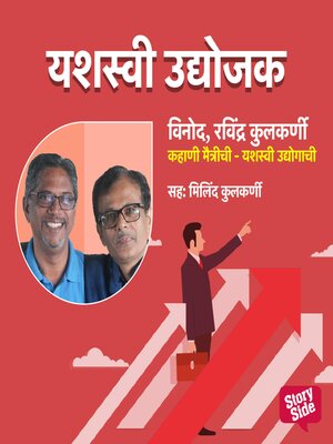 cover image of Kahani Maitrichi Yashaswi Udyogachi